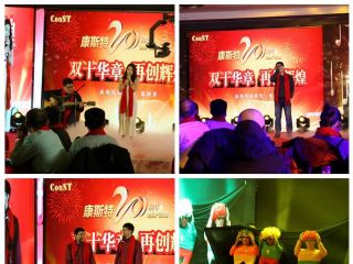 海闊潮涌千帆竟，好風(fēng)借力啟新程——康斯特20周年慶典暨2017年年會